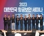 인천국제공항공사, ‘제 18회 대한민국 항공보안 세미나’ 개최