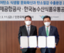 인천공항, aT와 저탄소 식생활 문화 확산 협약
