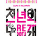 국립국악관현악단 ‘천년의 노래, REBIRTH’ 공연