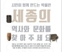 세종시, 향토유물박물관 건립 위한 '유물 기증 캠페인' 진행