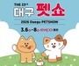 제23회 대구 펫쇼, 엑스코서 6일 개최