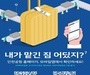 인천국제공항공사, 휴대폰으로 위탁수하물 위치 확인 서비스 확대