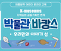 영종역사관, 여름방학 온라인 교육 신청 모집