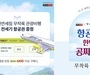 진에어와 신라면세점, 함께 무착륙 관광비행 프로모션 '한번 더 공짜'