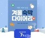 노랑풍선, 자유여행객 위한 숙박시설을 소개하는 ‘겨울 테마호텔 기획전’ 오픈