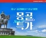 티웨이항공, 울란바타르 신규 취항
