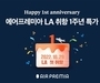에어프레미아, 지난 1년간 LA노선 탑승률 85.7%