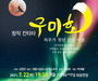 창작 칸타타 '구미호'- 하루가 천년 같은 사랑 22일 개최