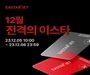이스타항공, 제주-베트남 노선 12월 ‘진격의 이스타’ 진행