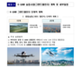 2025년 상용화 목표로 K-UAM 실증 착수하는 국토부