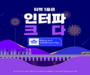 인터파크트리플 7월 항공권 발권액 1335억, 업계 1위