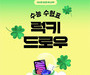 예스24, 수험생을 위한 수험표 이벤트 실시