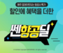 인터파크트리플 국내 항공 특가 프로모션 '쎈항공딜'