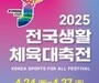 목포시, 전국생활체육대축전 자원봉사자 모집… 24일까지 신청