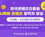 콘진원, AI 콘텐츠 인재 900명 양성