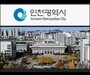 인천시, 항공기 정치장 유치 사활… 취득세 30% 감면 카드 꺼내 들어 