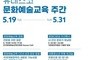 2026 유네스코 문화예술교육 주간…포럼·국제 심포지엄 개최