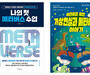 예스24, 메타버스 열풍 속 미래 지향 전망서 트렌드 분석