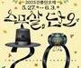 20주년 맞은 강릉단오제, ‘스무 살 단오’로 새 출발