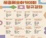 세종예술아카데미 하반기 개강…새 강좌·확대 운영 눈길