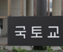 국토부, ‘공항사용료 감면’ 내년 6월까지 연장