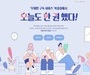 예스24, 북클럽 '오늘도 한 권 했다!' 서비스 오픈