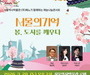 클래식부터 탭댄스까지…서울 한복판 ‘무료 공연 러시’