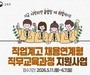 교육부, 직업계고 채용연계 교육 3000명 육성