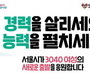 서울시, 경력단절여성 2620명 지원 확대