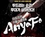 젬베 울림 속에 하나되는 무대…함양서 가족 뮤지컬 ‘아냐포’ 개최