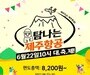 제주항공, '탐나는 제주항공' 통해 항공권 8200원부터 판매 시작