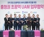 K-UAM드림팀-충청권 지자체, 초광역 UAM을 위한 업무협약 체결