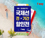 티웨이항공, 국제선 전 노선 대상 특가 프로모션 실시