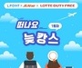 제주항공, 롯데멤버스와 늦캉스족 겨냥 공동 프로모션 진행