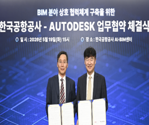 한국공항공사 - 오토데스크코리아 업무협약 체결 ... 디지털 스마트 공항’ 전환 가속화 