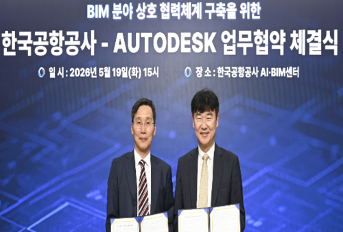 한국공항공사 - 오토데스크코리아 업무협약 체결 ... 디지털 스마트 공항’ 전환 가속화 