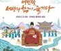 경복궁에서 펼쳐지는 ‘세종의 시간’…시민 참여 축제 개막
