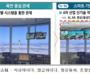 국토교통부, 스마트통합관제플랫폼 적극 도입