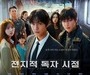 'Omniscient Reader’s Viewpoint' Set to Premiere on July 23