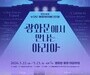 “도심이 무대가 된다…광화문 밤, 오페라로 물든다”
