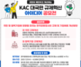 한국공항공사, 국민이 제안하고 개선하는 '규제혁신 아이디어 공모전' 개최