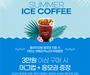 플라이강원, GS25 강원 영동팀과 공동마케팅 프로모션
