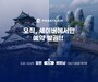 세이버, 파라타항공 예약·발권 서비스 개시… GDS 단독 인프라 구축 
