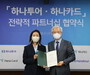 하나카드·하나투어, 글로벌 협력 MOU, 해외여행 협력 강화