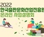 출판진흥원 올해 사업은? 25일 온라인 설명회