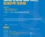 문화재청, 제3회 문화재 행정 60년 미래전략 토론회 개최