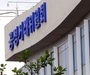 공정위, 일방적 수수료 결정 조항 재개