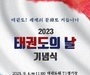 태권도! 세계의 문화로 거듭나다