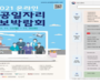 국토부, ‘2021 온라인 항공일자리 정보박람회’ 개최 