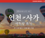 티웨이항공, 인천-사가 단독 노선 재운항